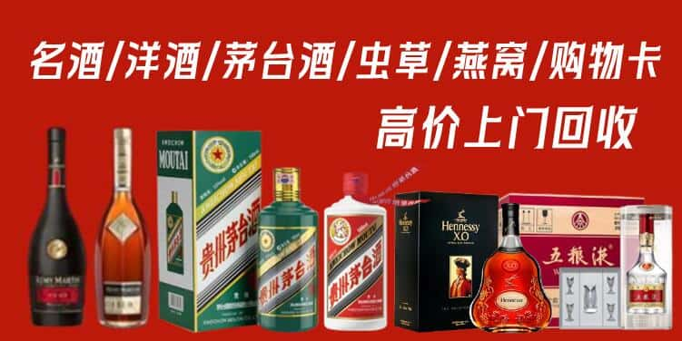 阜新细河区回收茅台酒