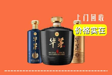 阜新细河区回收华茅酒