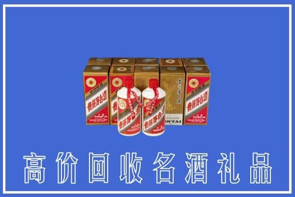 阜新细河区回收茅台酒